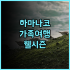 몬테 카를로 베이 호텔 & 리조트 방문 후기! 넓고 잘 갖춰진 객실, 훌륭한 수영장 모나코여행 리조트추천 가족여행