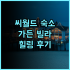 힐튼 프라하 호텔 추천 후기: 깨끗한 시설, 넓은 주차장! 프라하성까지 도보 가능! 힐튼프라하 프라하호텔 가족여행추천