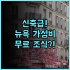 레지던스 호텔 하카타 미노시마 추천 후기 주방 시설 완비된 신축 가성비 숙소 최고의 선택