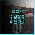 선앤문 리버사이드 호텔 추천 후기 캄보디아 프놈펜 럭셔리 스파 숙소 최고의 선택