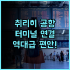 호텔 펄 시티 고베 추천 넓은 객실과 스파 시설을 갖춘 고베 가성비 호텔 후기