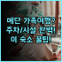 가가 호텔 동대문 동대문 상권 완벽 접근성 셀프 체크인 시스템 후기