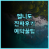 필모어 인터내셔널 호텔 항저우 솔직 후기 예약 팁 정리