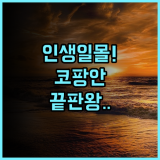 선셋 힐 부티크 리조트 추천 코팡안 최고의 일몰 전망을 갖춘 프라이빗한 숙소 후기