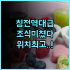 루트 인 그란티아 하코다테 고료카쿠 후기 천연 온천과 조식이 훌륭한 하코다테 가성비 숙소 추천