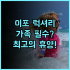 JW 메리어트 호텔 마드리드 푸에르타 델 솔 근처 인스타 핫플 숙소 추천