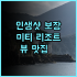 베이징 위안항국제 호텔 추천 후기 로봇이 가져다주는 특별한 서비스 베이징여행 공항근처 가족여행