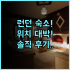 류큐 호텔 & 리조트 나시로 비치 실제 이용후기, 예약 팁과 숙소 팁 총정리
