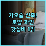 로얄 파인 호텔 추천 2022년 신축 시설이 돋보이는 가오슝 가성비 호텔 완벽 후기