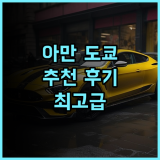 아만 도쿄 추천 후기 럭셔리 호텔의 정수 품격 있는 도쿄 여행 아만도쿄 럭셔리호텔 도쿄여행 최고급