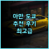 몰리노 디 포치 추천 후기 산 지미냐노 여행객을 사로잡는 매력적인 숙소 이탈리아여행 산지미냐노 가성비호텔