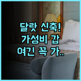 브릭 하우스 다랏 호텔 후기 달랏 시내 접근성 좋은 신축 숙소 추천