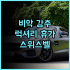 타이둥 춘 양 호텔 솔직 후기 깔끔한 객실과 편리한 위치 추천