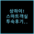 구마모토 카메노이 호텔 아소, 예약 전 체크할 투숙 체감 포인트