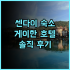 NH 컬렉션 헬신키 그랜드 한사 추천 후기! 최고의 위치, 잊지 못할 친절한 서비스 헬싱키여행 최고의숙소 강력추천