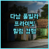 미도 호텔 타이둥 시티 추천후기! 타이둥 여행객이 극찬한 이유? 가성비 친절한서비스 타이둥여행