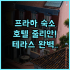 카 시 호텔 광저우 숙소 후기, 위치 편하고 쾌적한 곳 추천