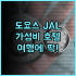 찰리스 엘 니도 추천 후기 엘니도 가성비 갑 호텔, 후회 없는 선택 엘니도숙소 가성비호텔 수영장호텔