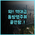 포 포인츠 바이 쉐라톤 시안 대안탑 후기 2025년 신축 스마트 호텔 추천