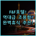 라임 & 소다 비치프런트 리조트 실제 이용후기, 조용하고 아늑한 휴식 공간
