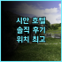 타이산 호텔 추천 후기 다이묘 바로 옆! 태산 등반객에게 최적의 위치 태산여행 가족여행 접근성최고