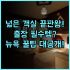 호텔 보스 싱가포르 MRT역 인접한 실속파 여행자를 위한 완벽 숙소 추천