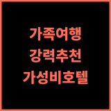 더 윤 리조트 선전 롱치어 호텔 가족 여행객 강추! 친절한 서비스와 깨끗한 객실 가족호텔 선전호텔 가성비