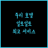 주리 호텔, 일로일로 SM 시티 근처, 완벽한 위치와 훌륭한 서비스