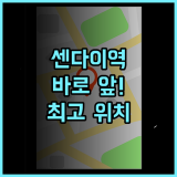 리치몬드 호텔 프리미어 센다이 에키마에 추천 후기! 센다이역 바로 앞, 최고의 위치와 편안함 센다이숙소 역근처호텔 리치몬드호텔