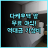 교토 교-히라기 추천 후기! 조용한 주택가 감성을 그대로 느낄 수 있는 프라이빗 독채
