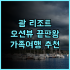 시안 그란 멜리아 호텔 추천 후기 다옌타 가족여행 최저가보장 시안호텔