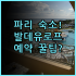 모나즈 리버 콰이 칸차나부리 숙소 후기, 자연 감성 야외 수영장과 예약 팁