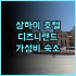 InterContinental Yokohama Grand 추천 후기, 럭셔리 요코하마 여행의 완성!