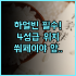 힐튼 애너하임 애너하임 컨벤션센터 비즈니스 출장자를 위한 최고의 호텔 추천