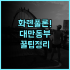 토요코 인 오키나와 나하 아사히바시 에키마에 실제 이용후기 및 예약 팁