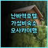 그린 아일랜드 B & B 추천 후기 뤼다오 여행객 필독! 가성비 숙소의 모든 것 대만여행 뤼다오숙소 가족여행