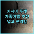 콤포스텔라 스위트 아파트먼트 추천 후기 마드리드 공항 근처 가성비 숙소 완벽 분석!