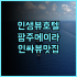 하얏트 플레이스 조호르 바루 패러다임 몰 이용 후기 몰캉스족에게 강력 추천 조호바루호텔 쇼핑몰연결 호캉스
