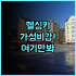 Hotel Terminus 2025년 리모델링으로 깨끗하고 현대적인 비엔나 중심부 호텔 후기