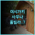 메이위안 선정된 호텔 후기 징저우 중심가에서 즐기는 가성비 숙소 추천