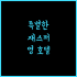 골든 루프 호텔 암팡 이포에서 특별한 순간을 만끽하세요
