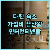 인터컨티넨탈 다롄 추천 후기 가성비 끝판왕! 다롄 여행은 여기서!