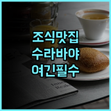 루미너 호텔 제머사리 바이 WH 후기 수라바야 비즈니스 여행객을 위한 조식 맛집 숙소 추천