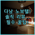 엠블던 호텔 솔직 후기 안산 중앙역 위치 좋은 숙소 추천