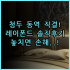 베스트 웨스턴 플러스 더 아이비월 호텔 팔라완 숙소 후기 및 팁