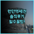 리 치 산 수이 리조트 숙소 후기, 힐링 온천 여행 예약 팁 총정리