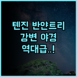 반얀트리 톈진 리버사이드 후기 하이허 강변 야경이 아름다운 럭셔리 숙소 추천
