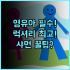 베셀 호텔 캄파나 스스키노 삿포로 주오구 사우나 시설 완비 휴식 추천