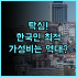 하코다테 유노카와 온천 우미 토 아카리 휴이트 리조트 2021년 신상 루프탑 오션뷰 온천 후기