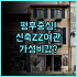 이스트 스트리트 지우엔차오 청두 아투어 호텔 후기 청두 여행객이 인정하는 역세권 숙소 추천